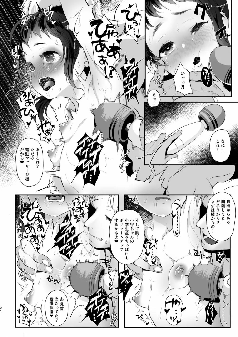 高校生から始めるメス犬教育 Page.24