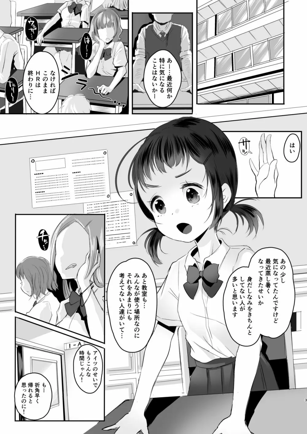 高校生から始めるメス犬教育 Page.3