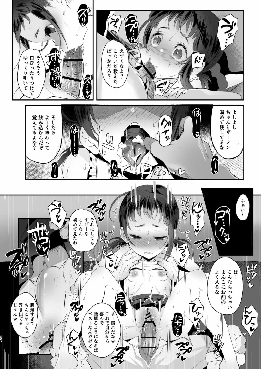 高校生から始めるメス犬教育 Page.34