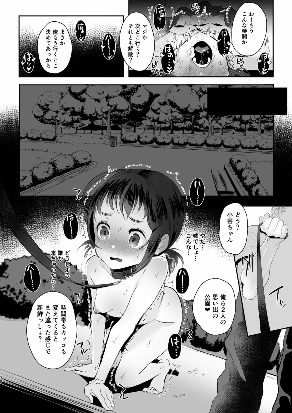 高校生から始めるメス犬教育 Page.38