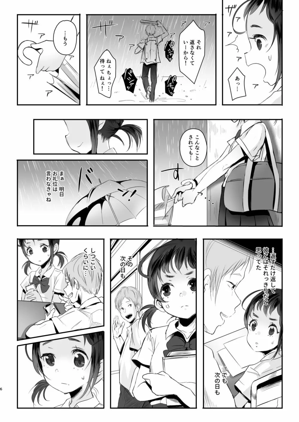 高校生から始めるメス犬教育 Page.6