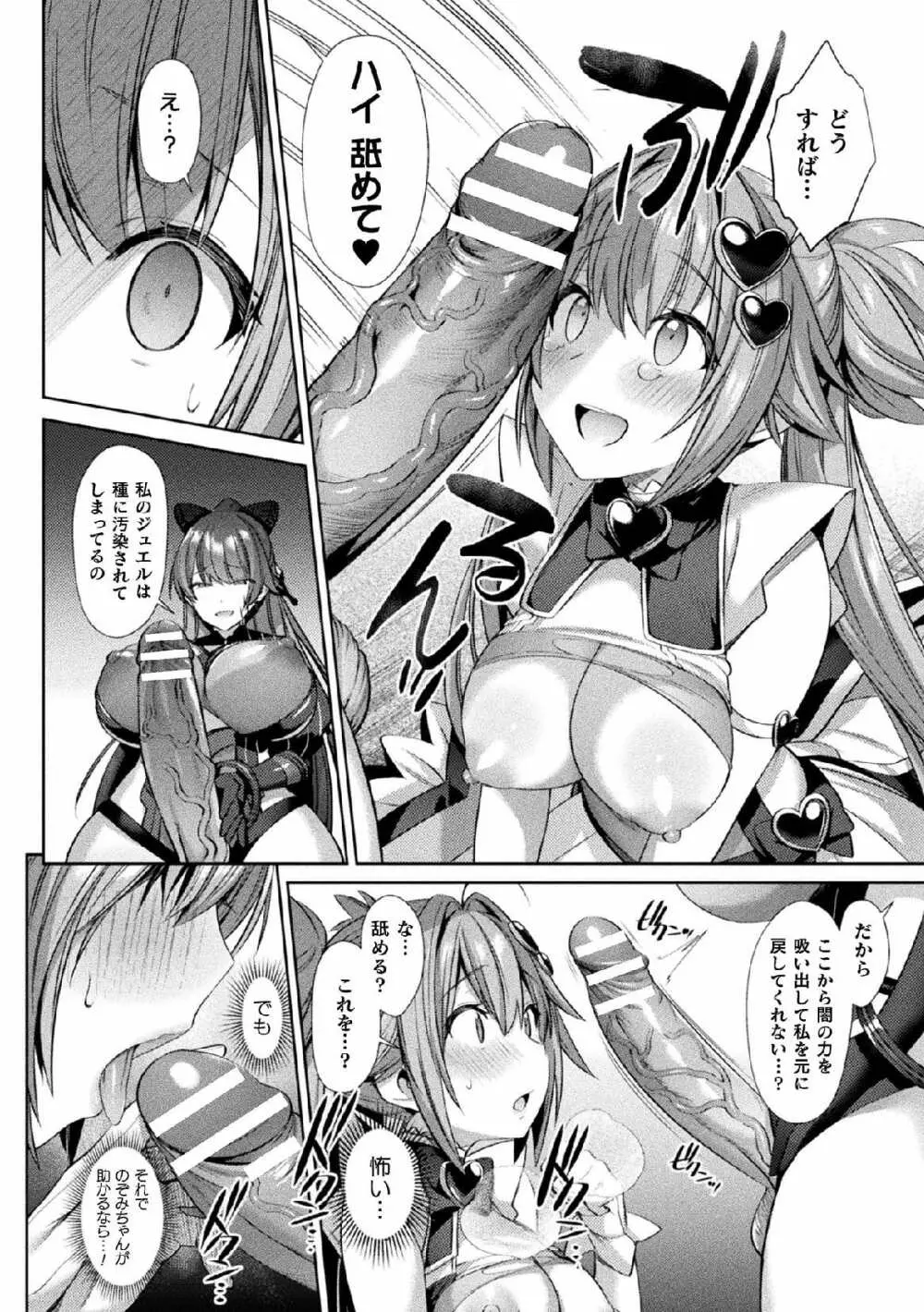 聖煌戦姫ジュエルルミナス 乙女ふたり堕つる時 4 Page.10