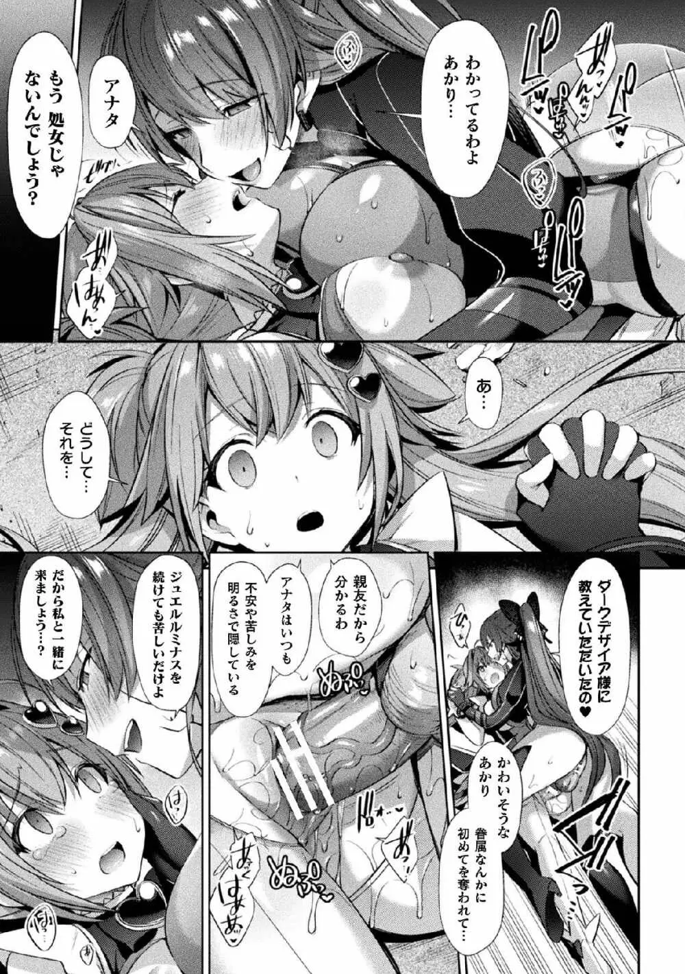 聖煌戦姫ジュエルルミナス 乙女ふたり堕つる時 4 Page.17