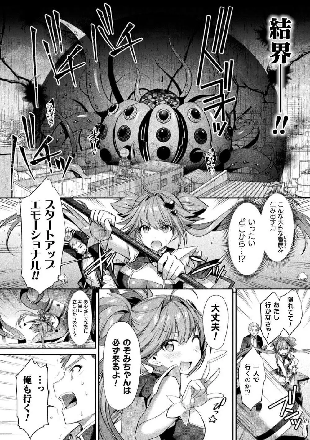 聖煌戦姫ジュエルルミナス 乙女ふたり堕つる時 4 Page.2