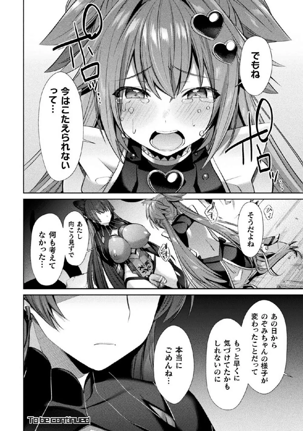 聖煌戦姫ジュエルルミナス 乙女ふたり堕つる時 4 Page.24