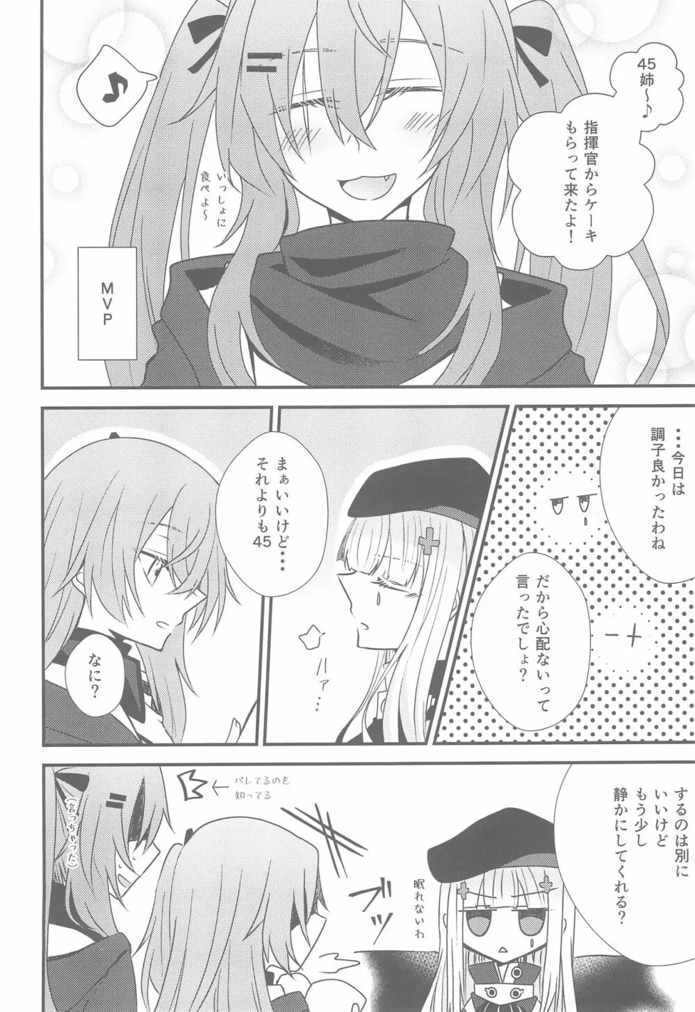 言葉にできない Page.28