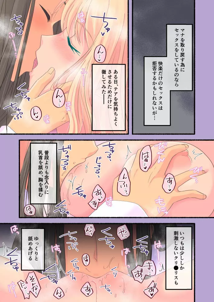 エルフとヤりまくるお話。 Page.13