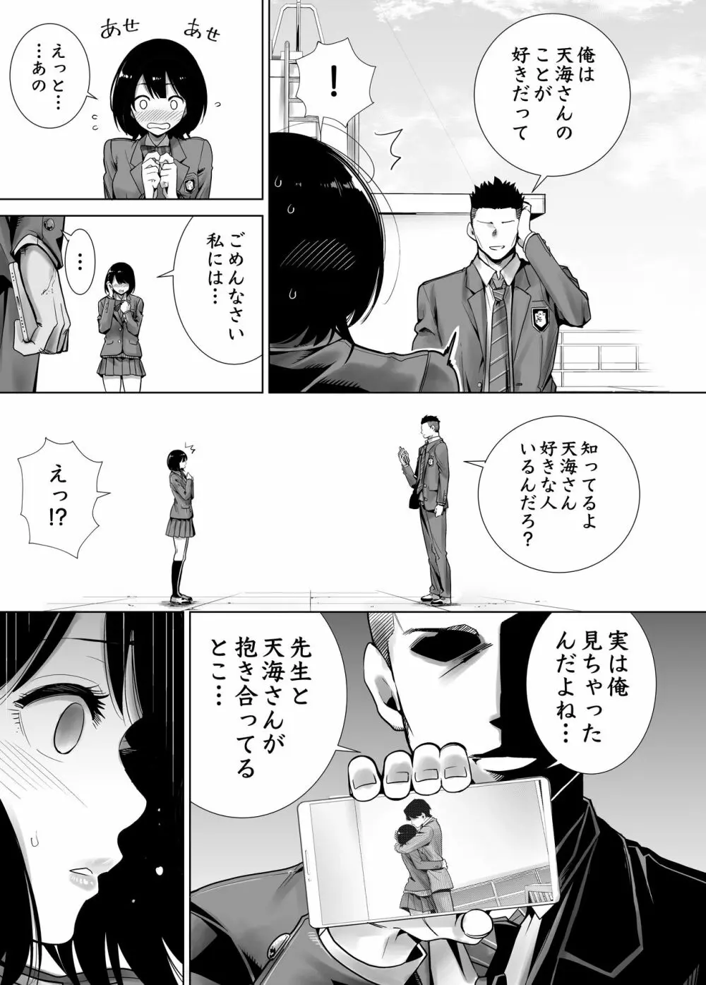 冬ノケダモノ Page.11