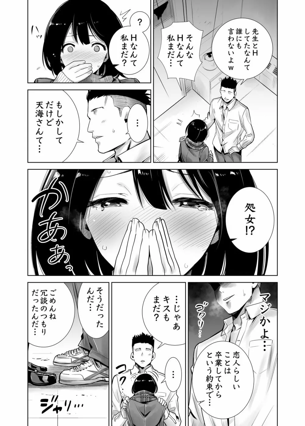 冬ノケダモノ Page.14