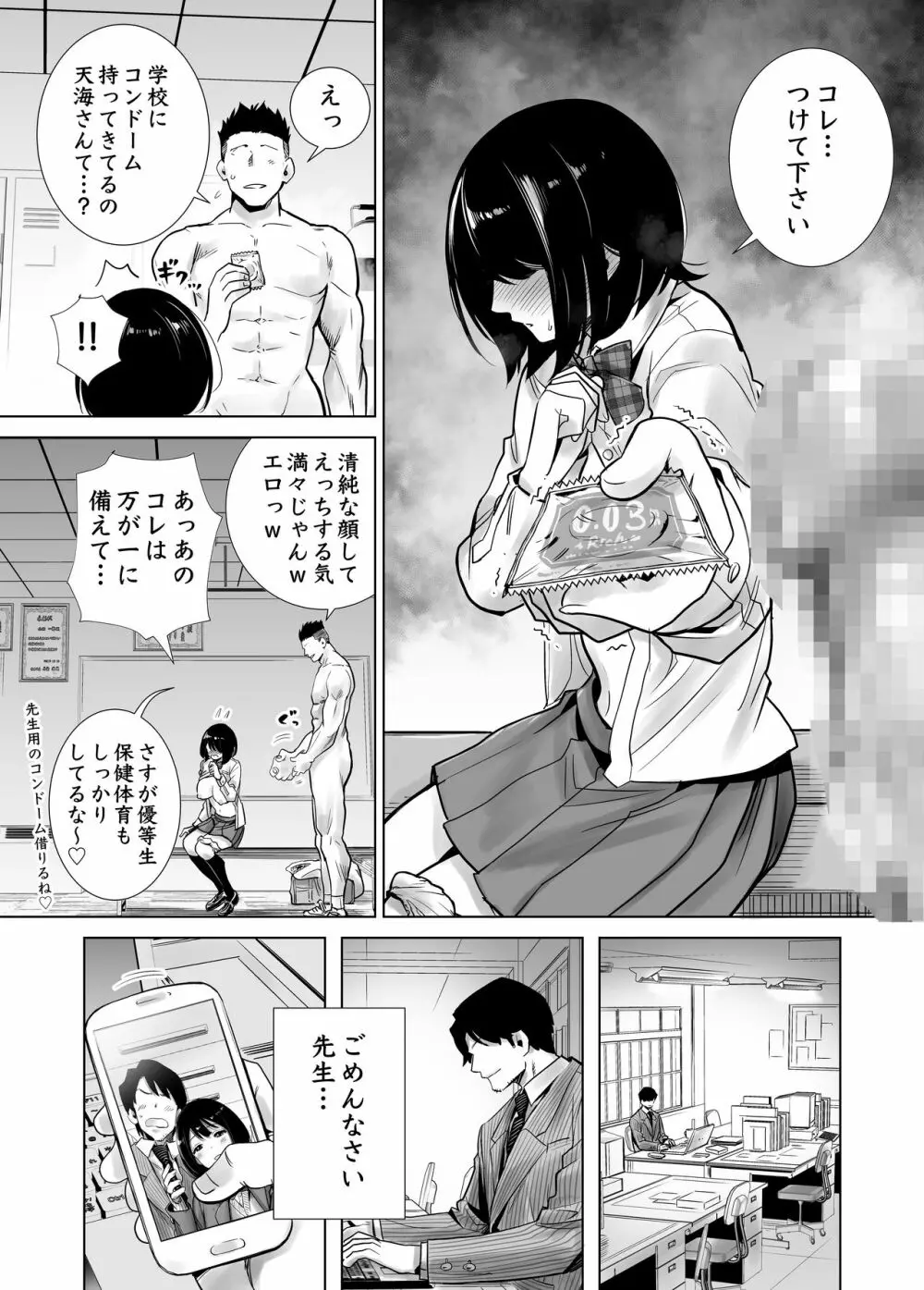 冬ノケダモノ Page.25
