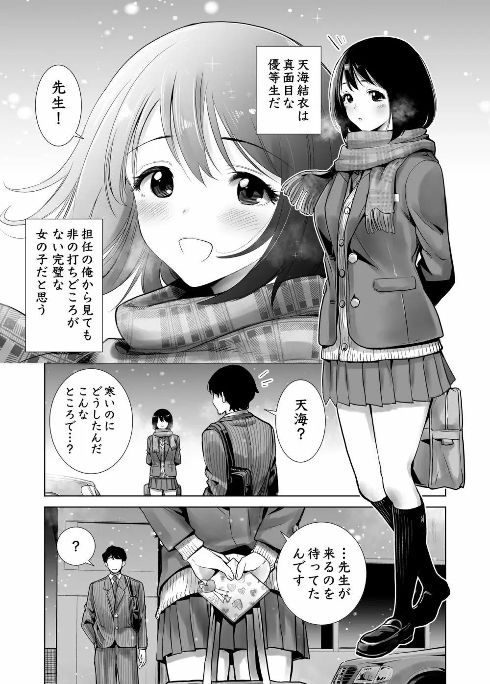 冬ノケダモノ Page.3