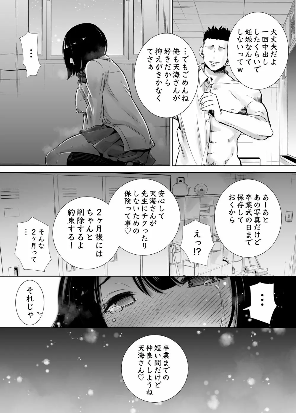 冬ノケダモノ Page.42