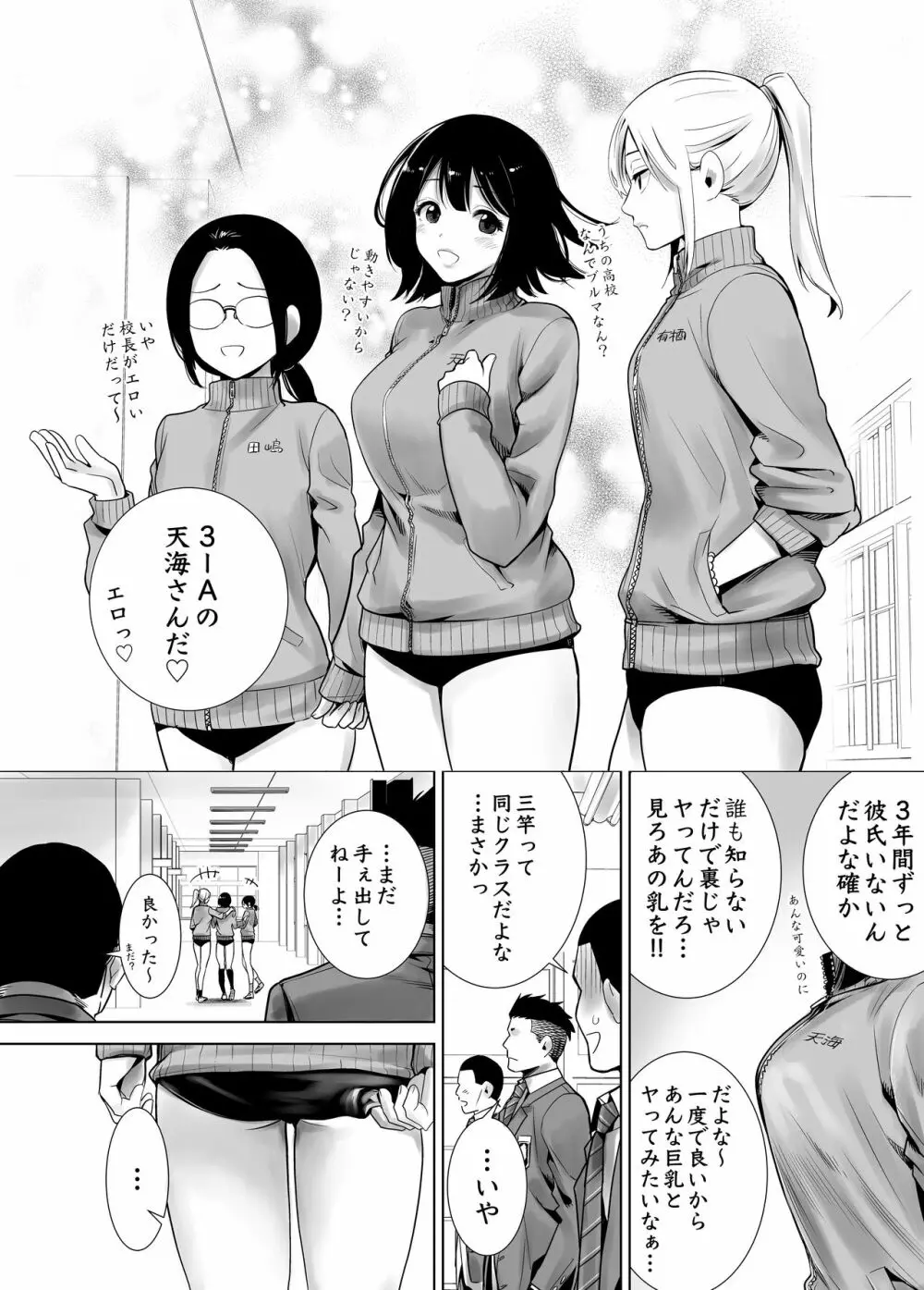冬ノケダモノ Page.8