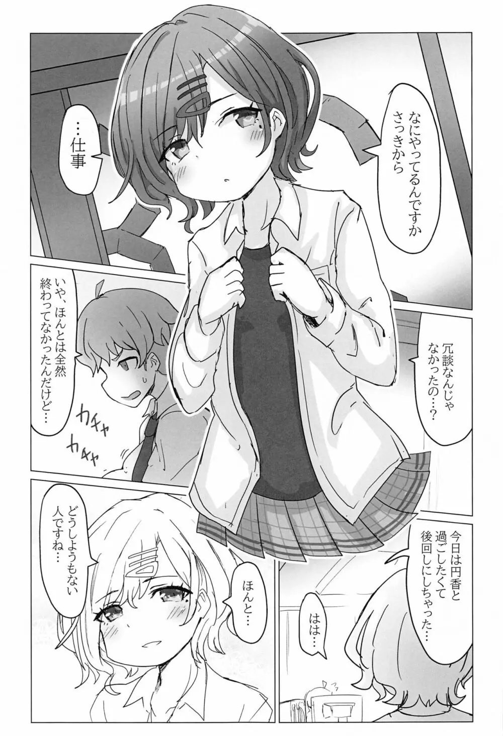 樋口と事務所でHする本 Page.12