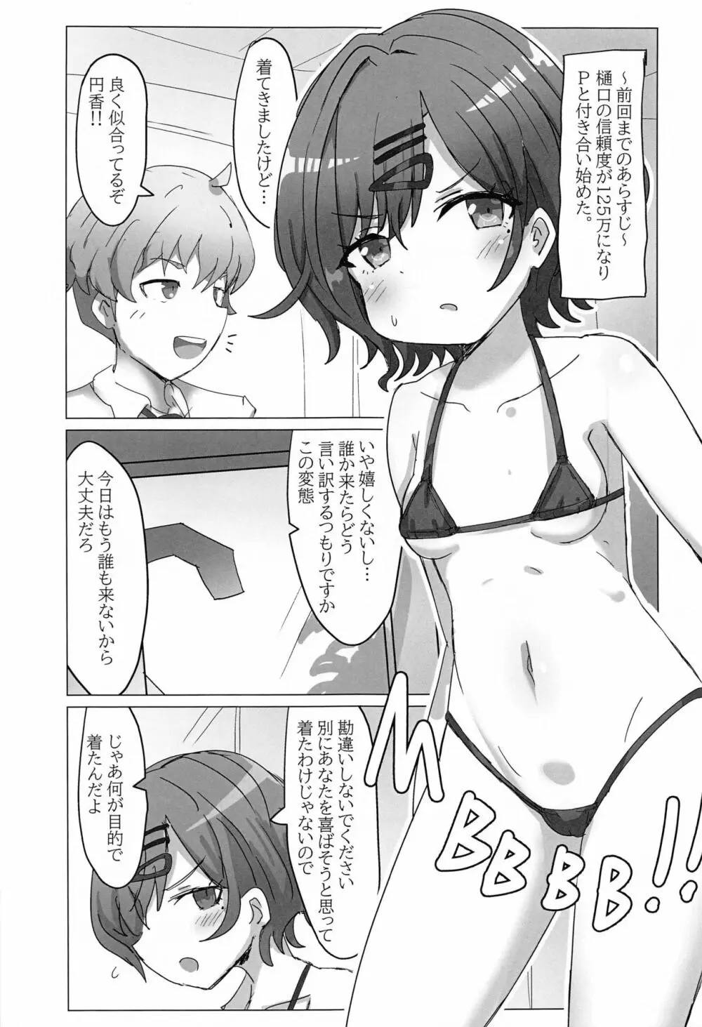 樋口と事務所でHする本 Page.2