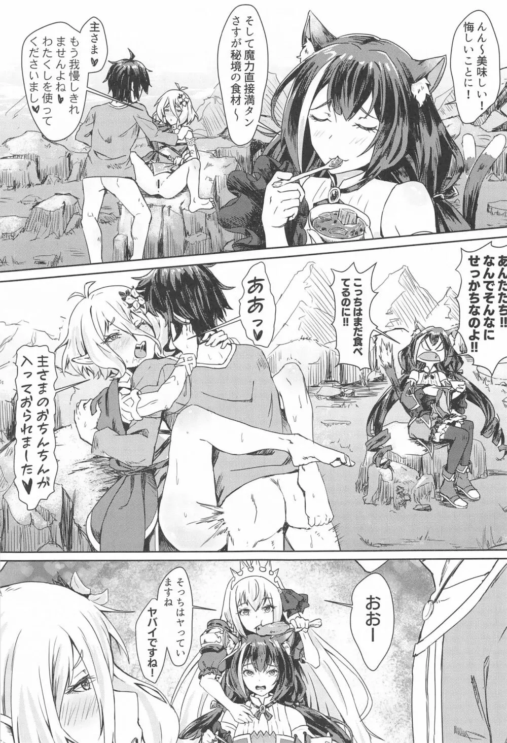 美食殿の楽しい秘境大冒険♡ Page.8