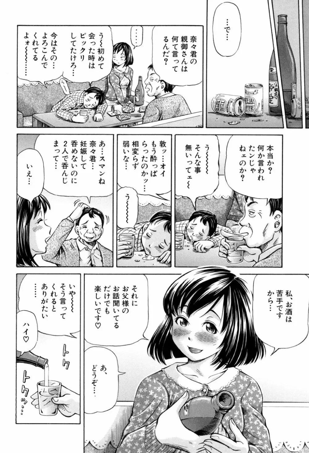 交配 Page.111