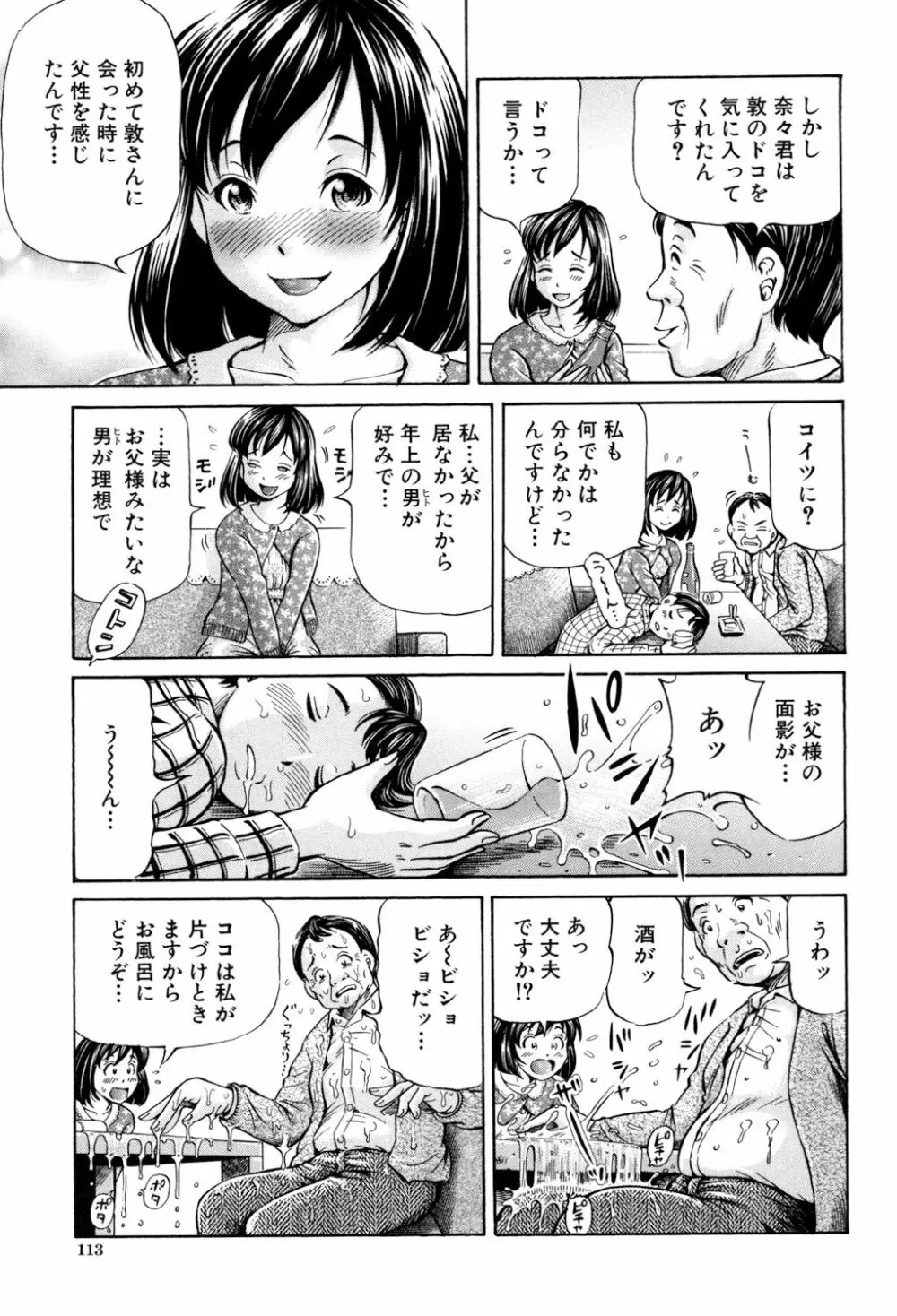 交配 Page.112