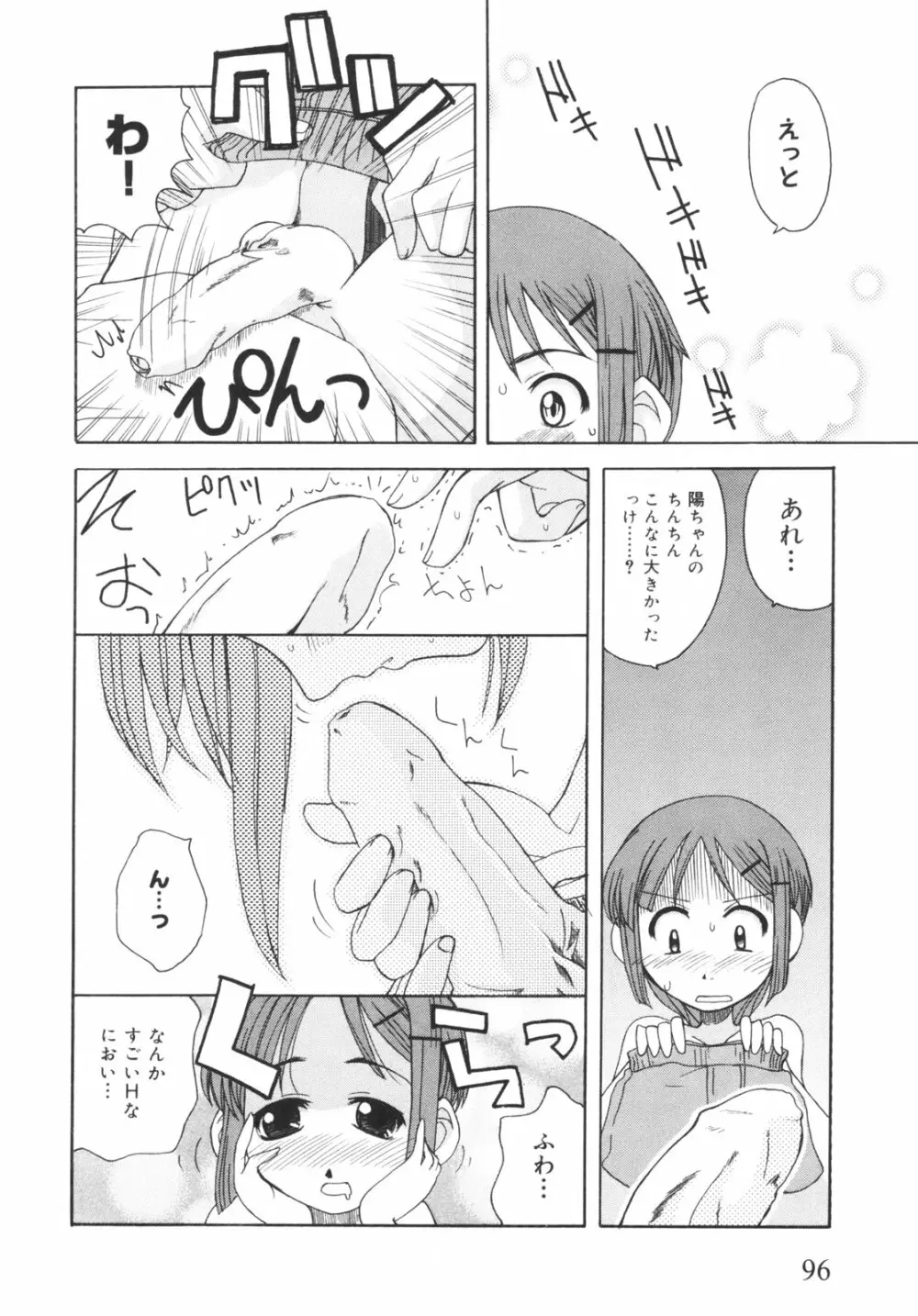 弟になんか感じない！ Page.101