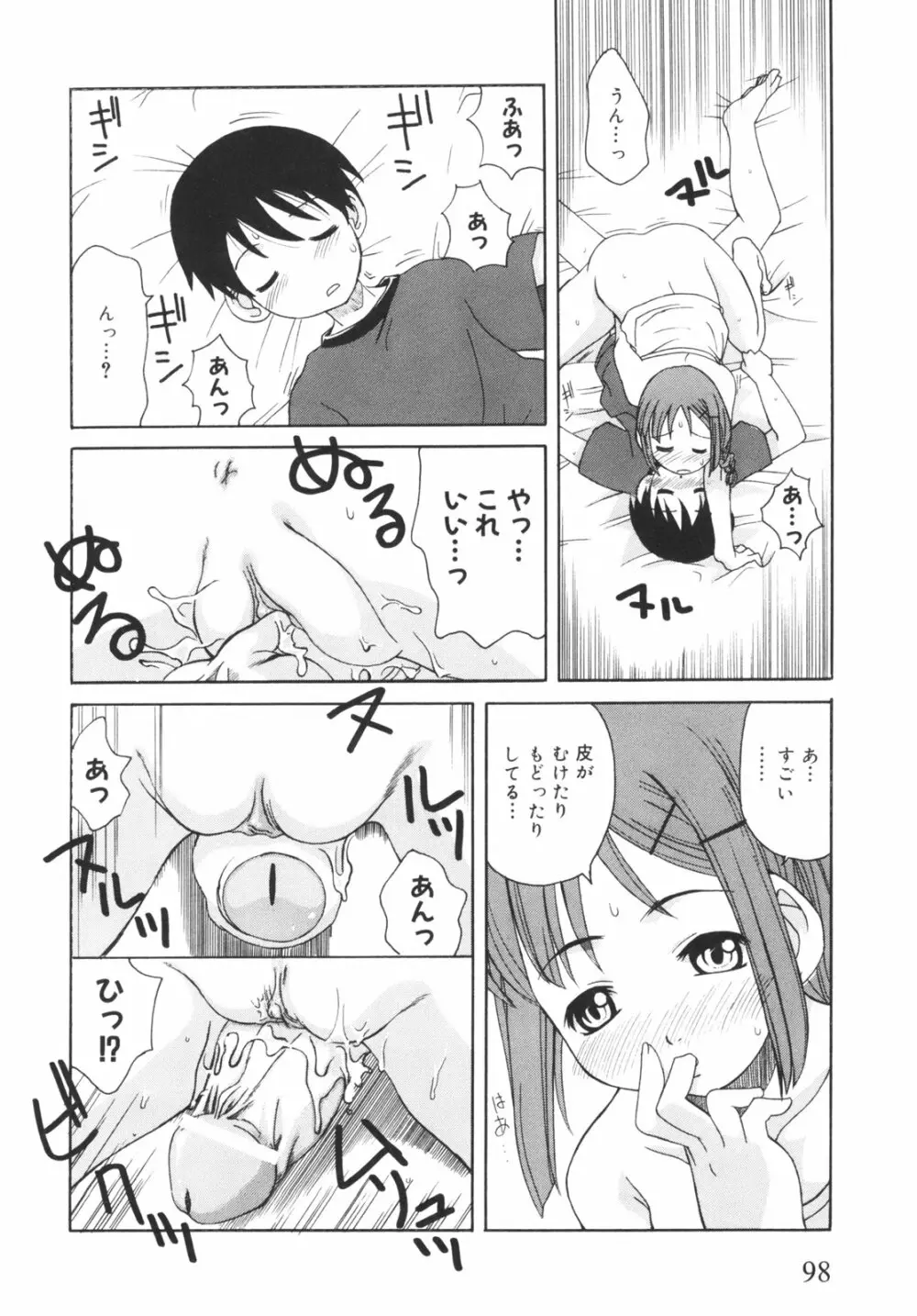 弟になんか感じない！ Page.103