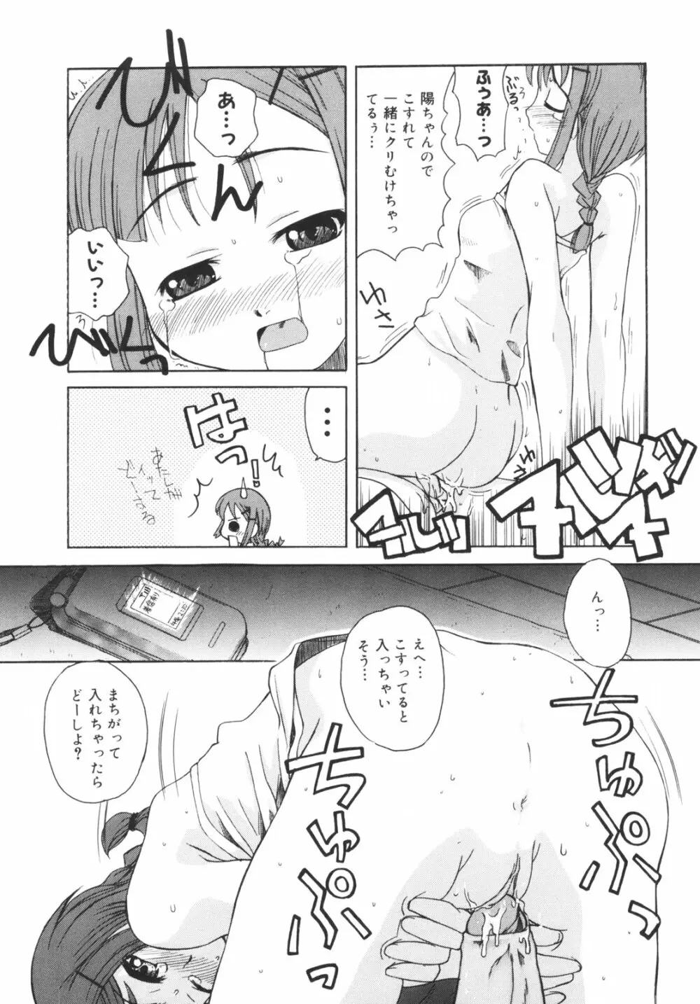 弟になんか感じない！ Page.104