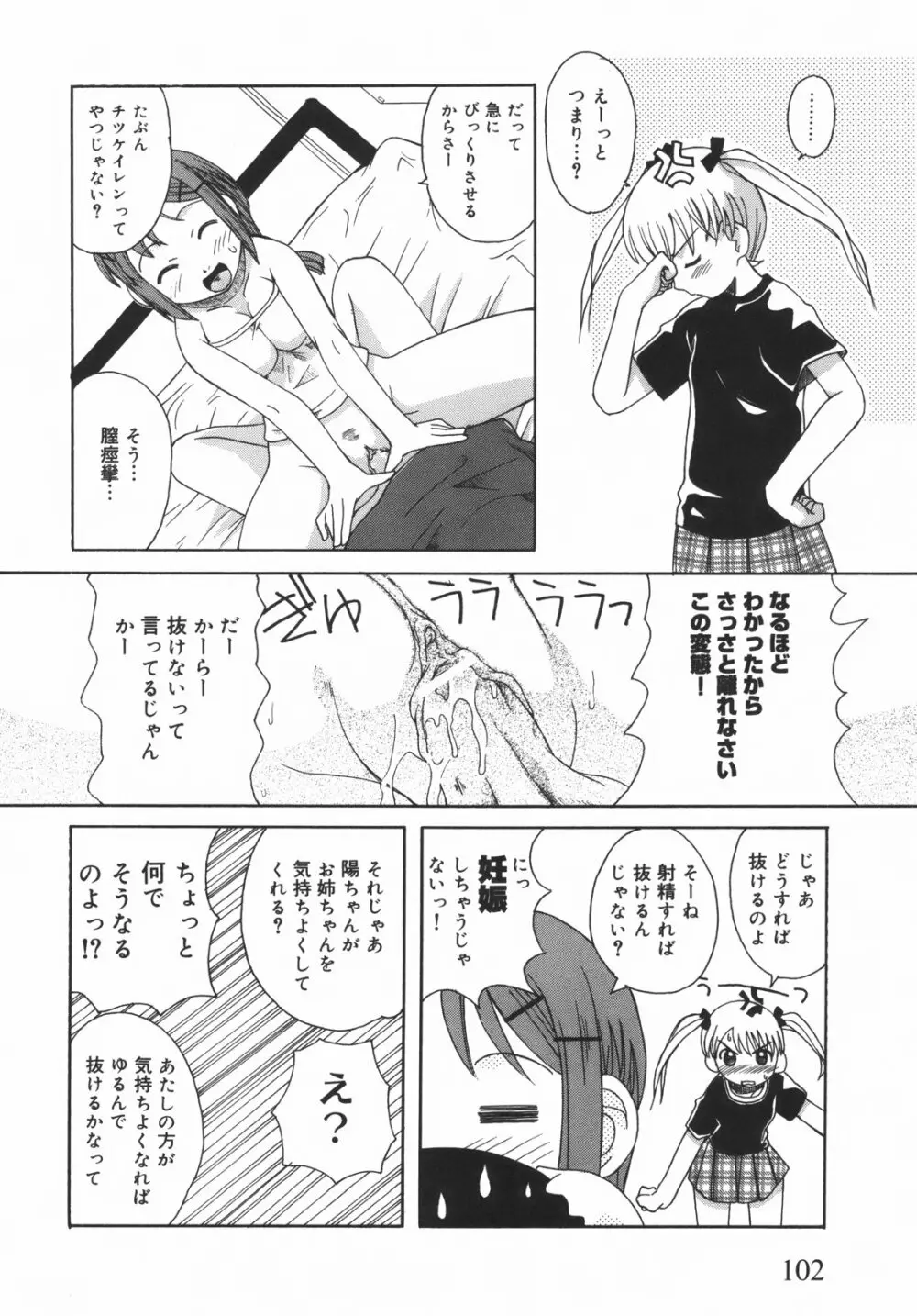 弟になんか感じない！ Page.107