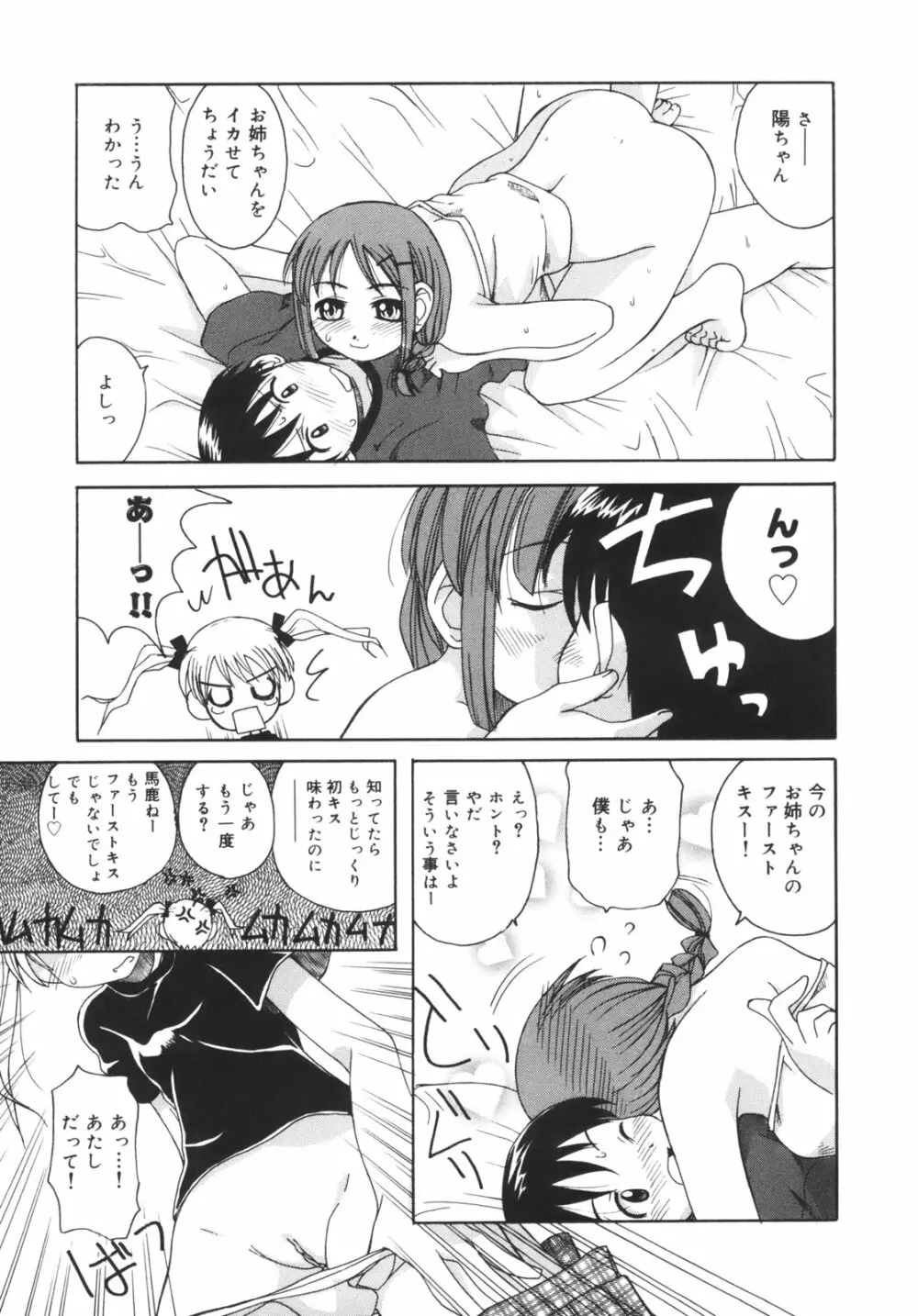 弟になんか感じない！ Page.108