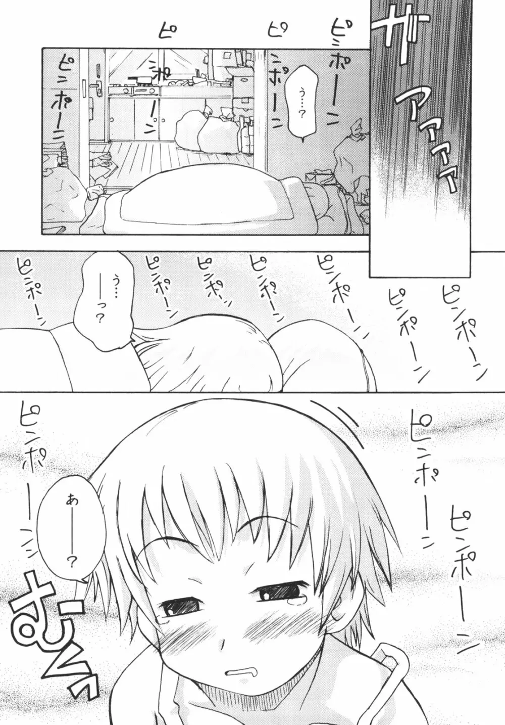 弟になんか感じない！ Page.112