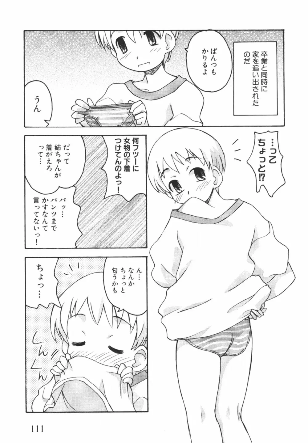 弟になんか感じない！ Page.116