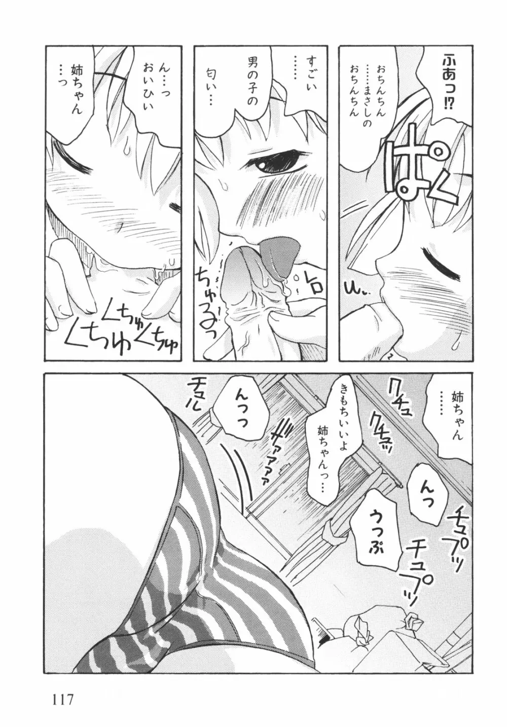 弟になんか感じない！ Page.122