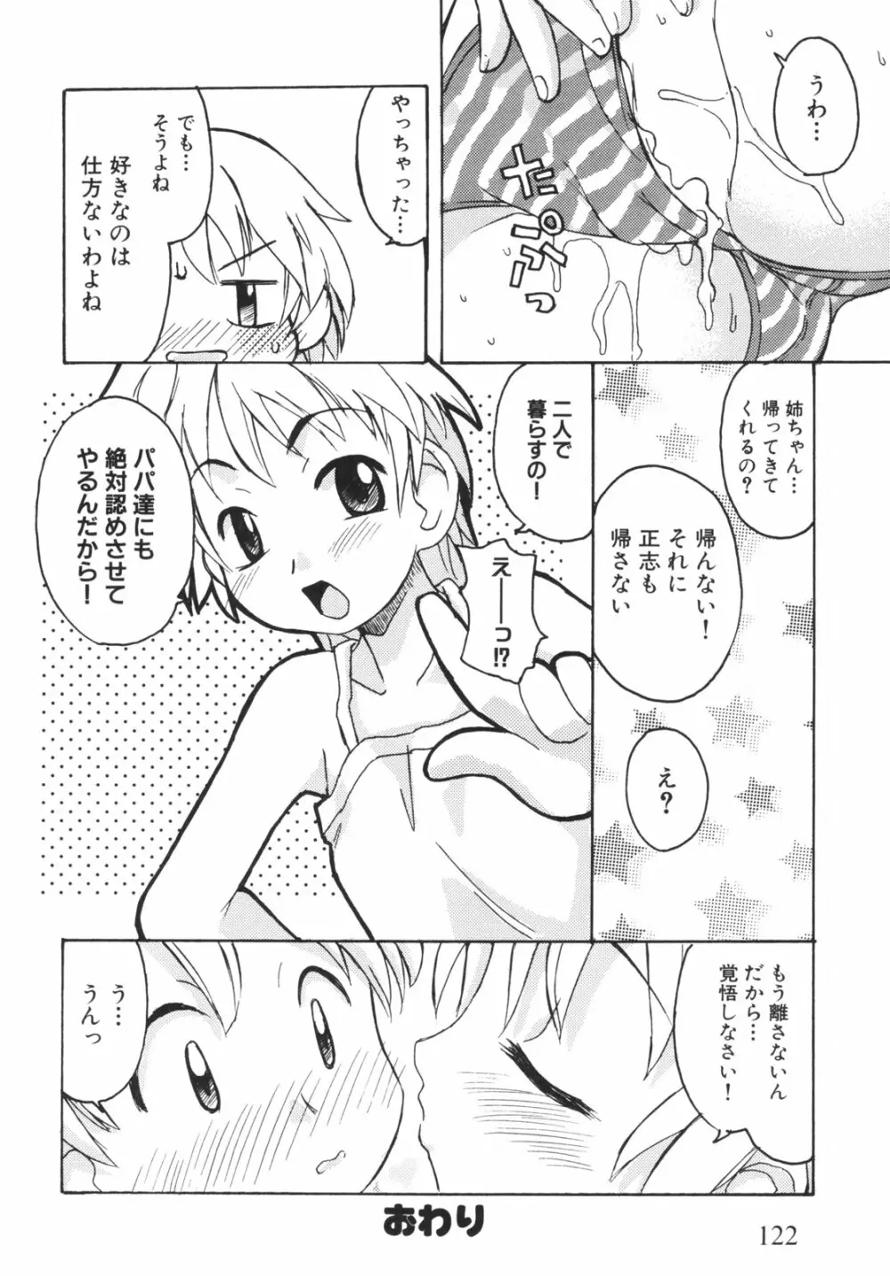 弟になんか感じない！ Page.127