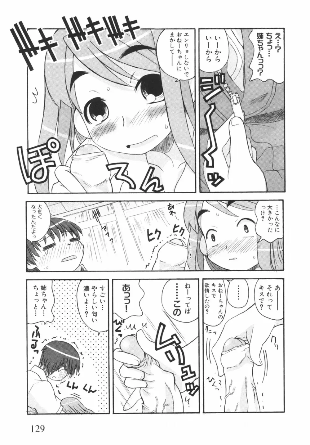 弟になんか感じない！ Page.134