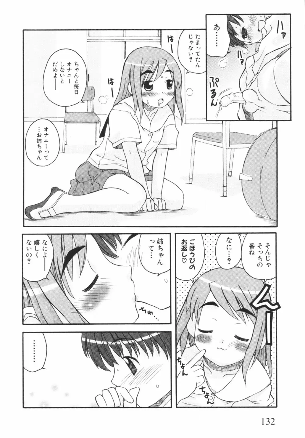 弟になんか感じない！ Page.137