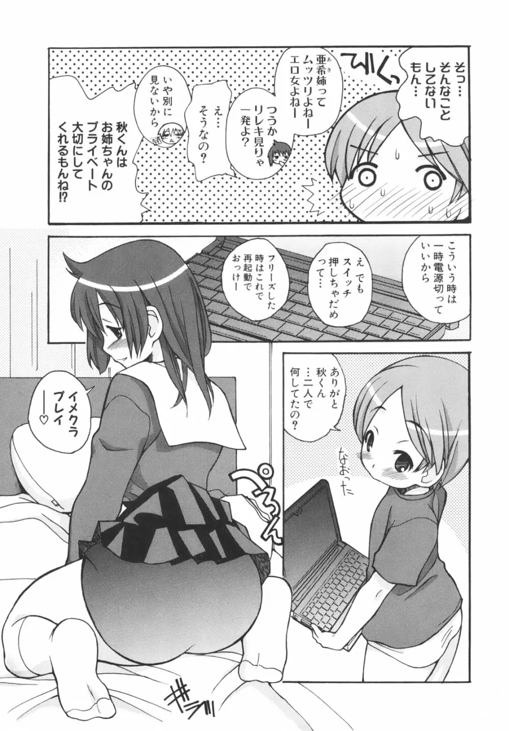 弟になんか感じない！ Page.14