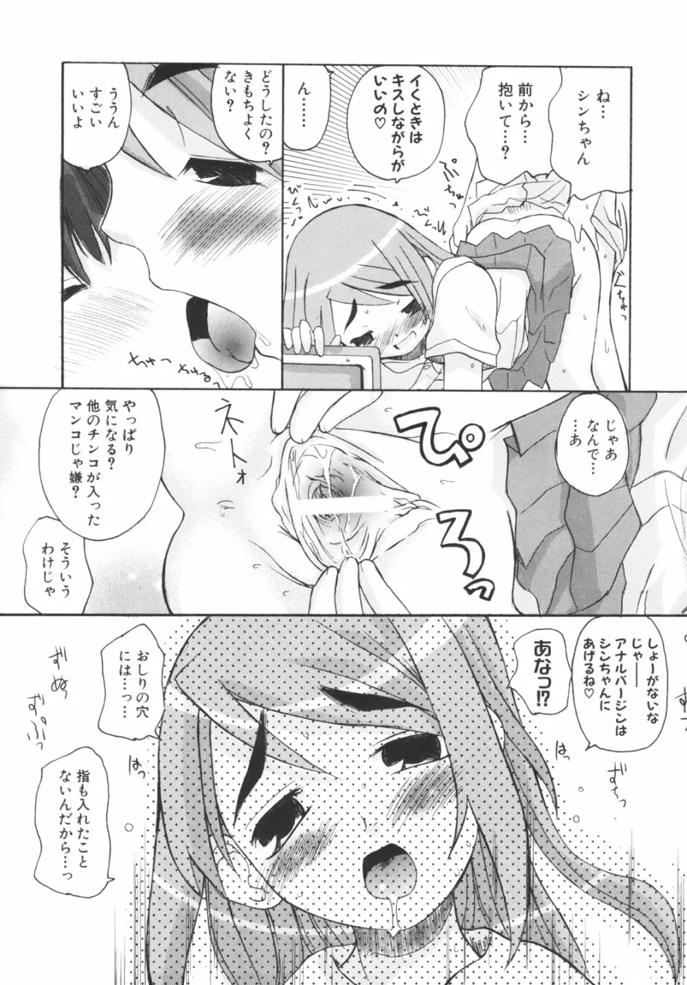 弟になんか感じない！ Page.142