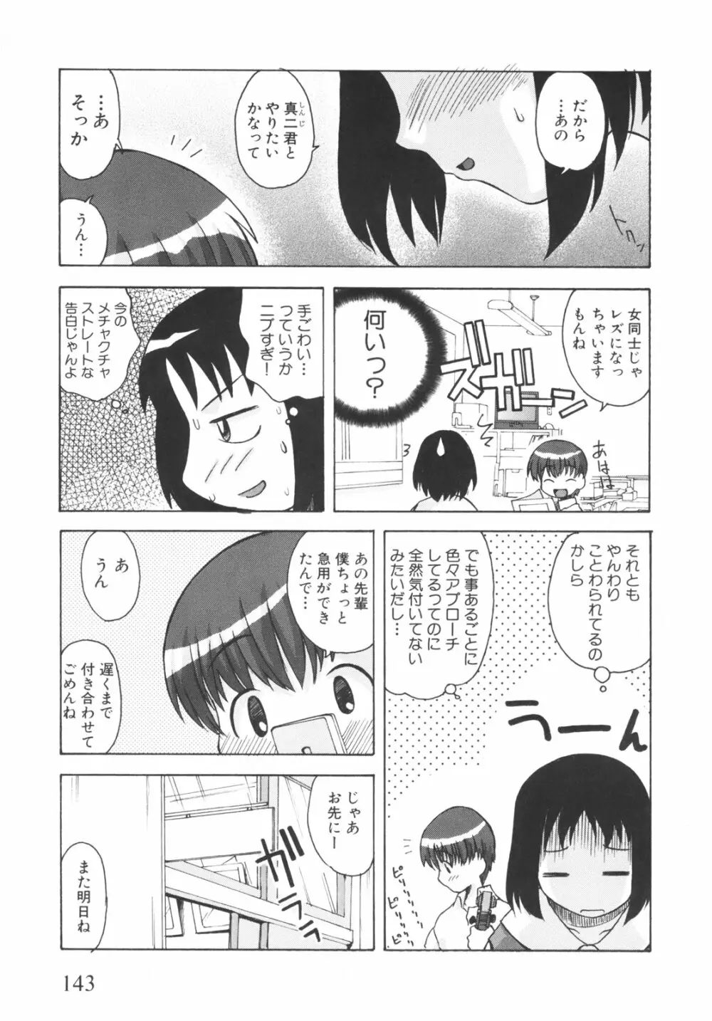 弟になんか感じない！ Page.148