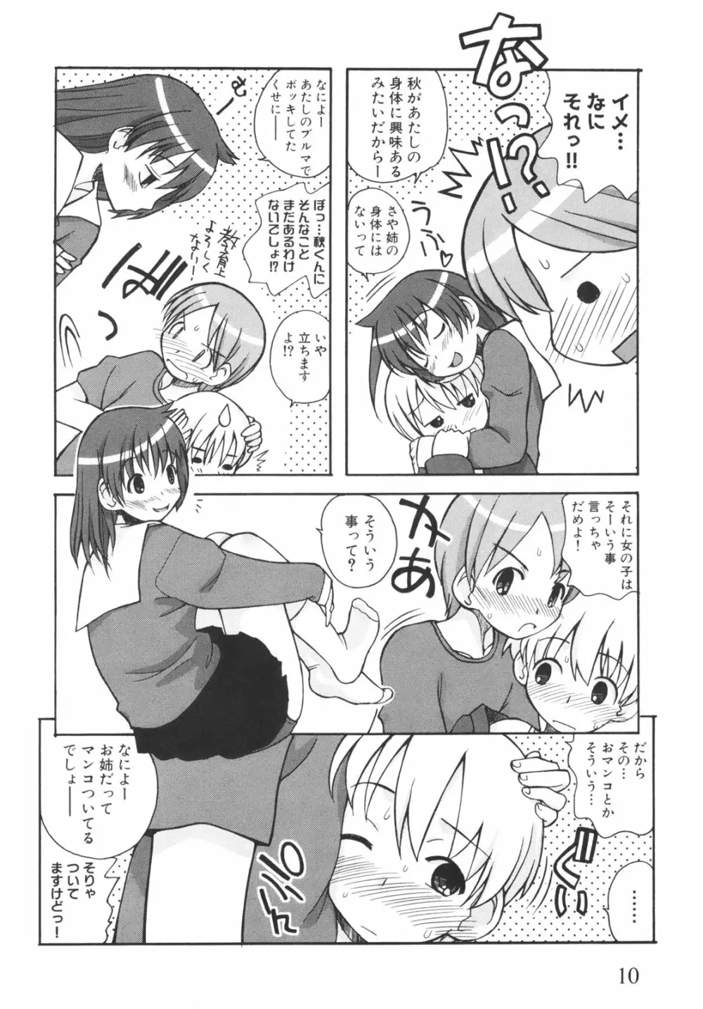 弟になんか感じない！ Page.15