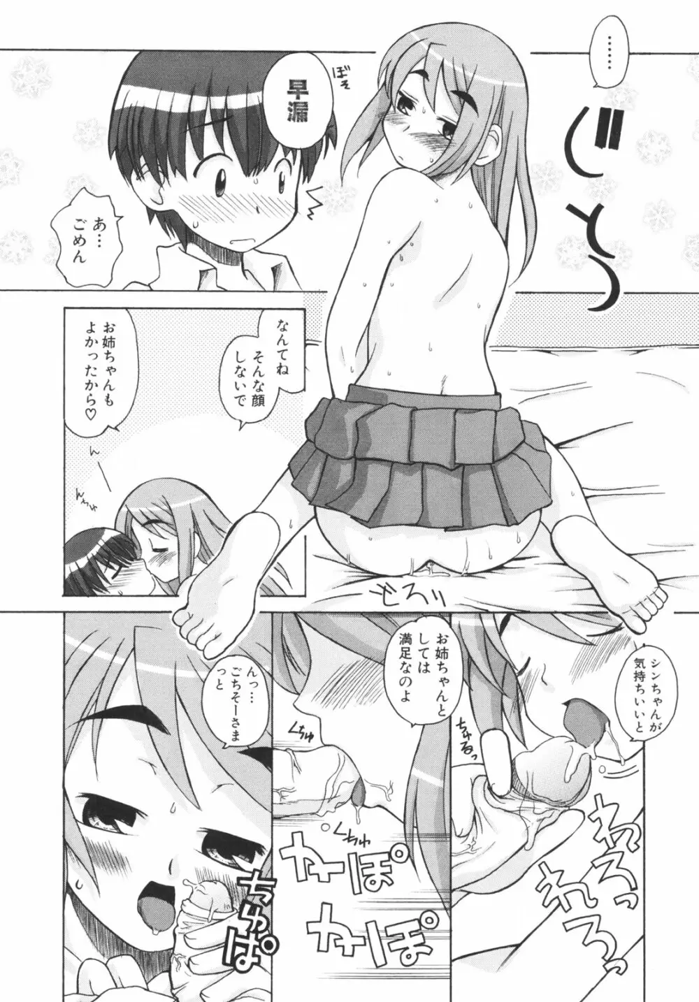 弟になんか感じない！ Page.153