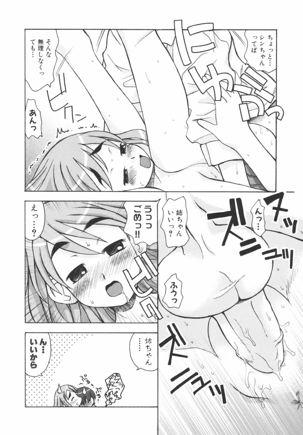 弟になんか感じない！ Page.155