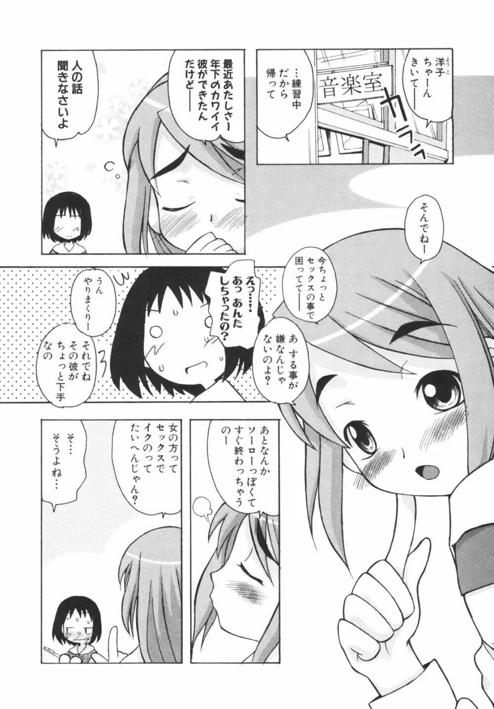 弟になんか感じない！ Page.157