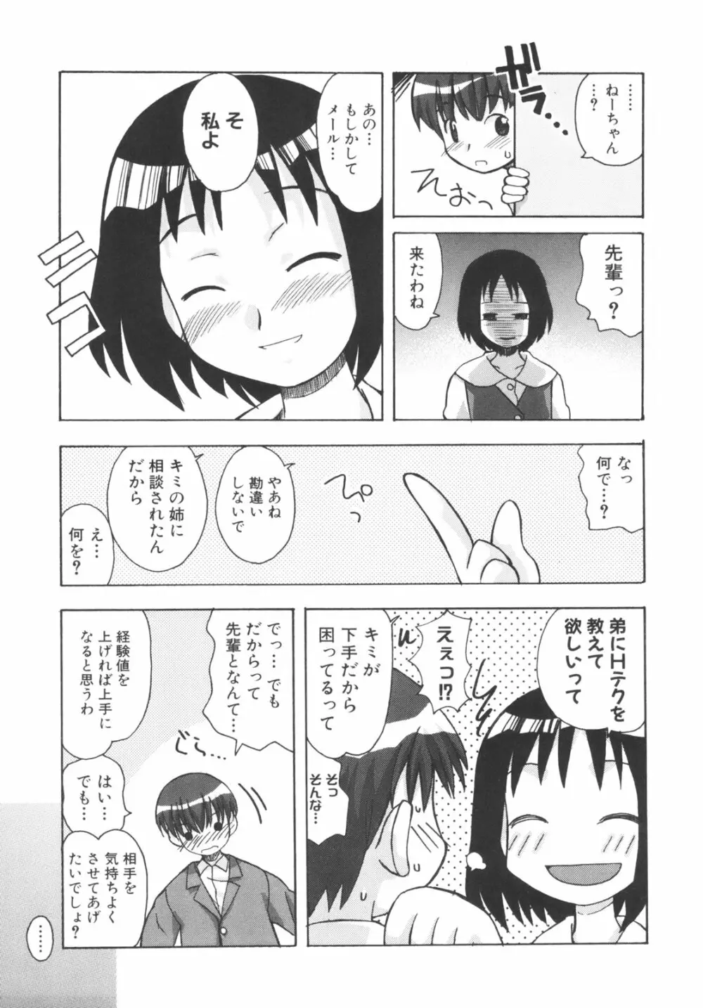 弟になんか感じない！ Page.160