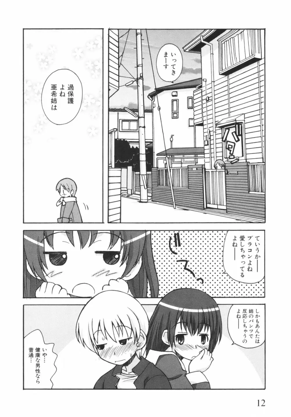 弟になんか感じない！ Page.17