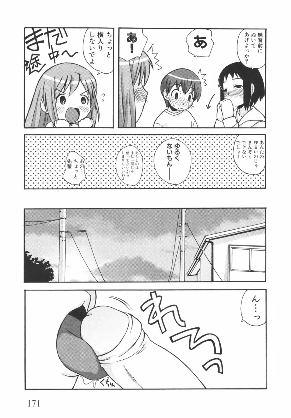 弟になんか感じない！ Page.176