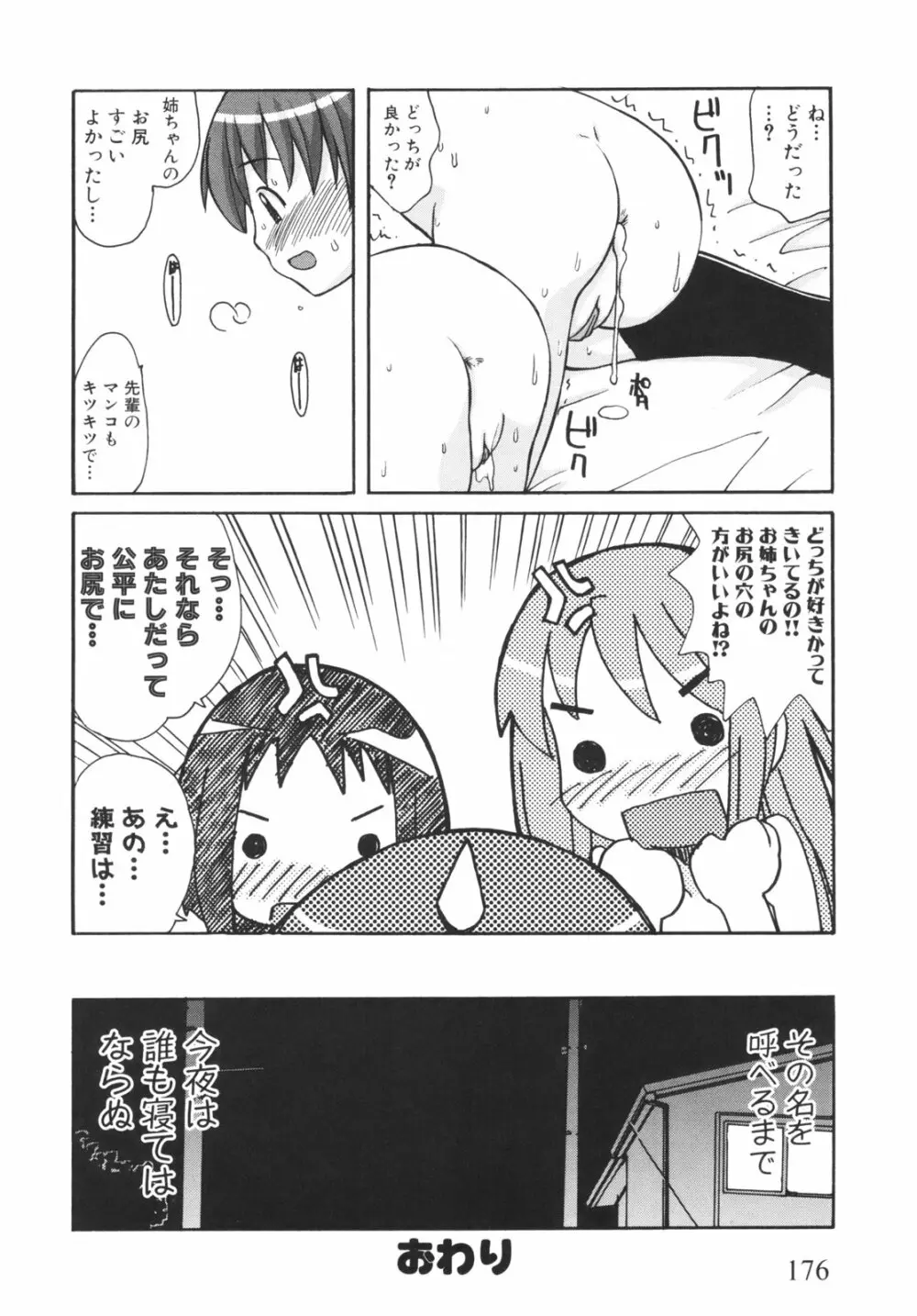 弟になんか感じない！ Page.181