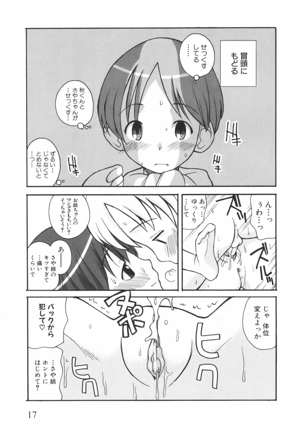 弟になんか感じない！ Page.22