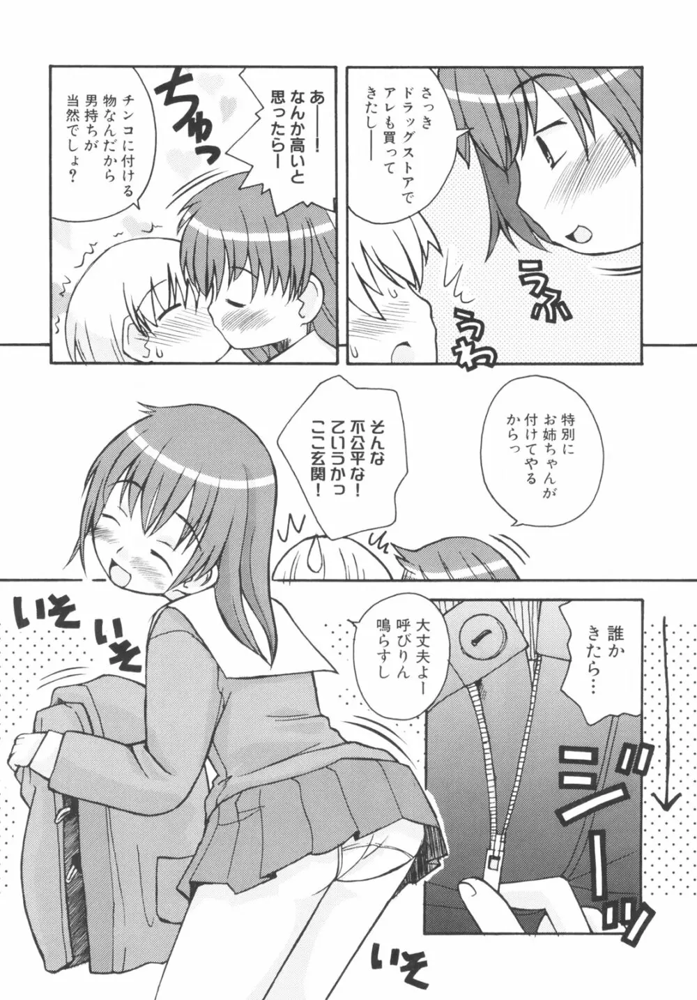 弟になんか感じない！ Page.27