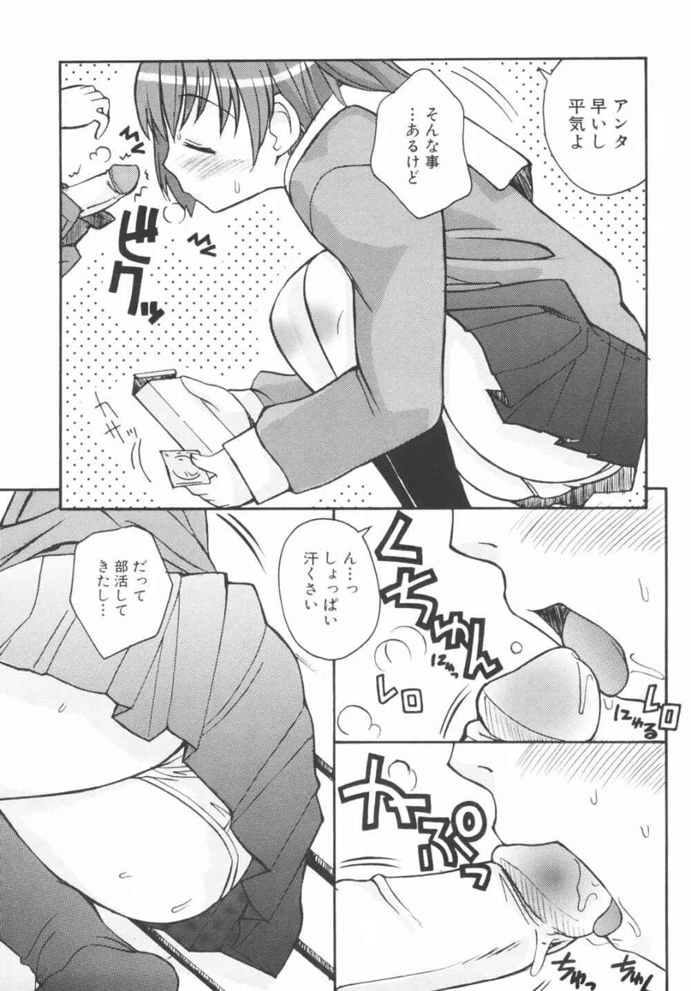 弟になんか感じない！ Page.28