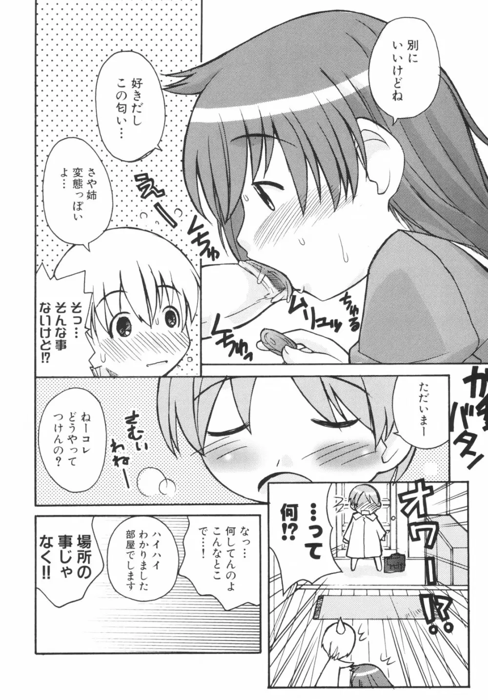 弟になんか感じない！ Page.29