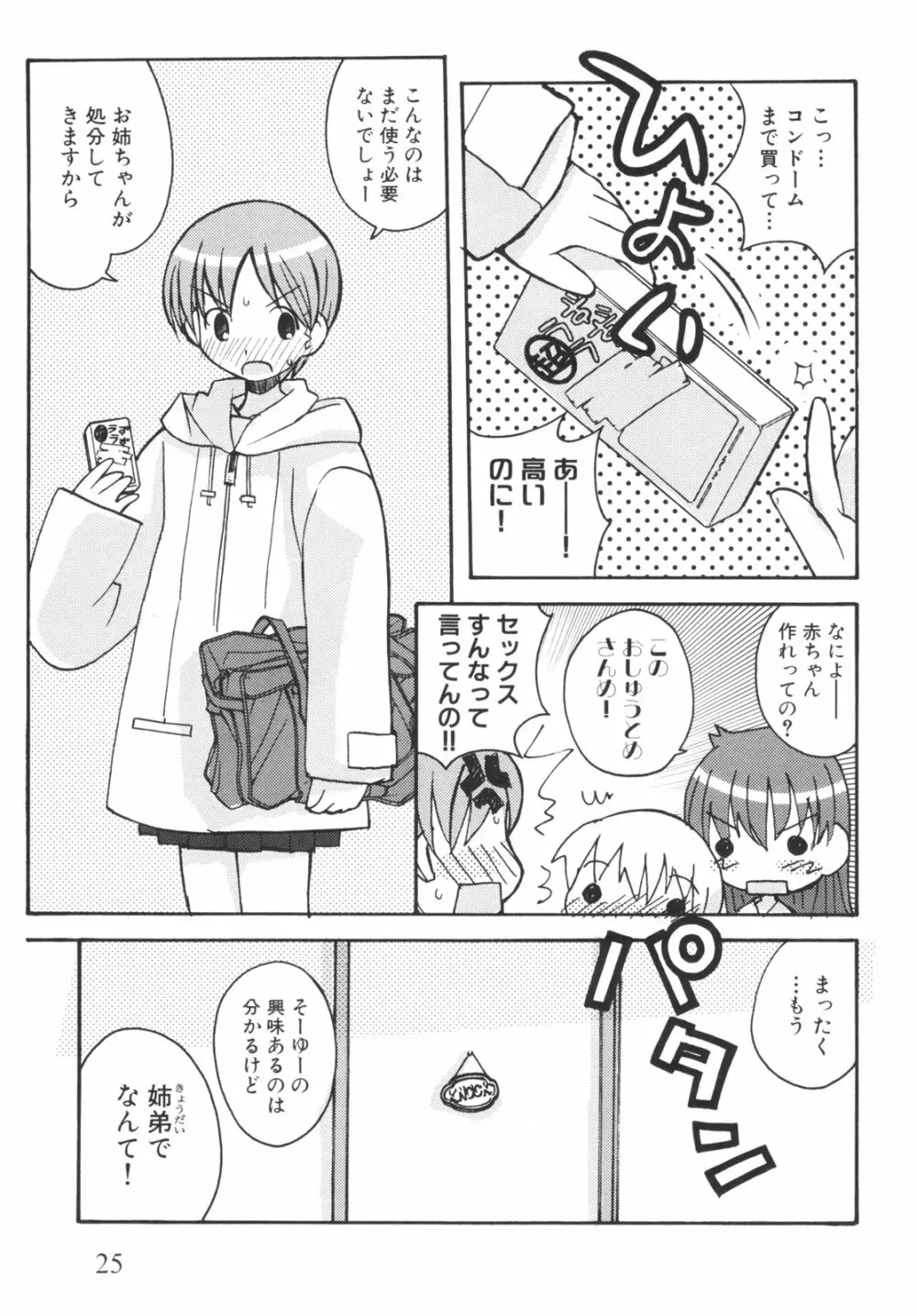 弟になんか感じない！ Page.30