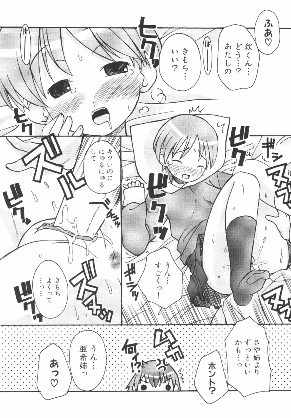 弟になんか感じない！ Page.39